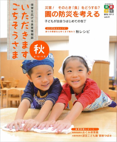 いただきます　ごちそうさま 2012年 秋号 (発売日2012年09月01日) 表紙