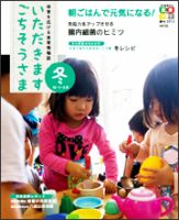いただきます　ごちそうさま 2012年 冬号 表紙