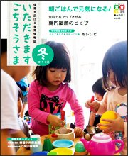 いただきます　ごちそうさま 2012年 冬号 (発売日2012年12月01日) 表紙