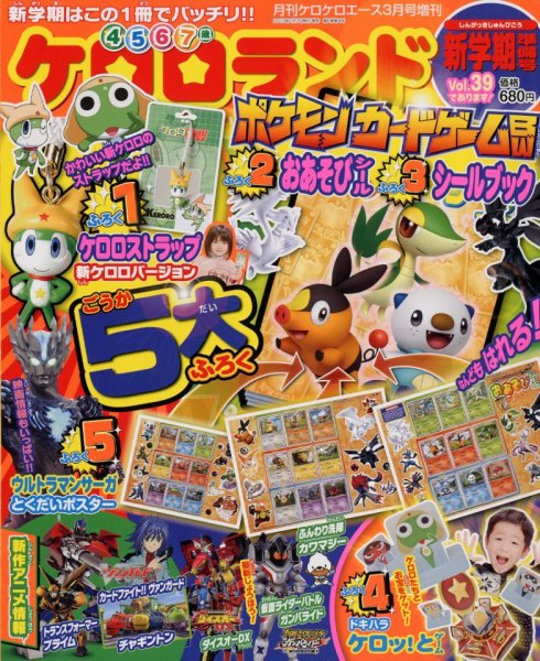 ケロロランド 3月号 (発売日2012年02月07日) | 雑誌/定期購読の予約は