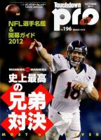 Touchdown PRO 10月特大号 (発売日2012年08月30日) 表紙