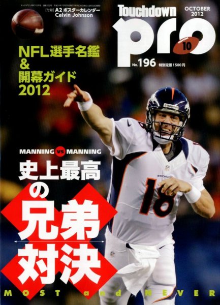 Touchdown PRO 10月特大号 (発売日2012年08月30日) 表紙
