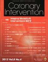 Coronary Intervention（コロナリーインターベンション） Vol.8 No.4 (発売日2012年07月30日) 表紙