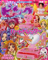 おともだちピンク 2011年11月15日発売号 表紙