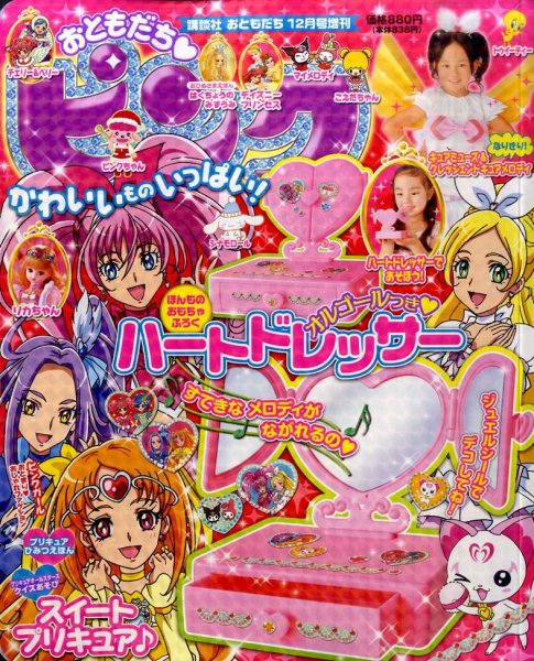 おともだちピンク 2011年11月15日発売号 表紙