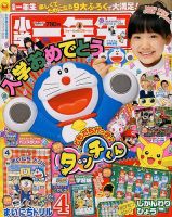 小学一年生 4月号 (発売日2012年03月01日) | 雑誌/定期購読の予約はFujisan