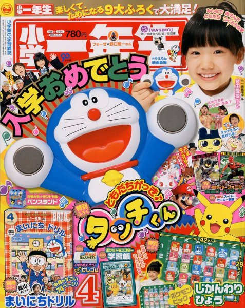 希少　昭和レトロ　『小学一年生』　昭和39年4月 希少 昭和レトロ 『小学一年生』 昭和39年4月 - メルカリ