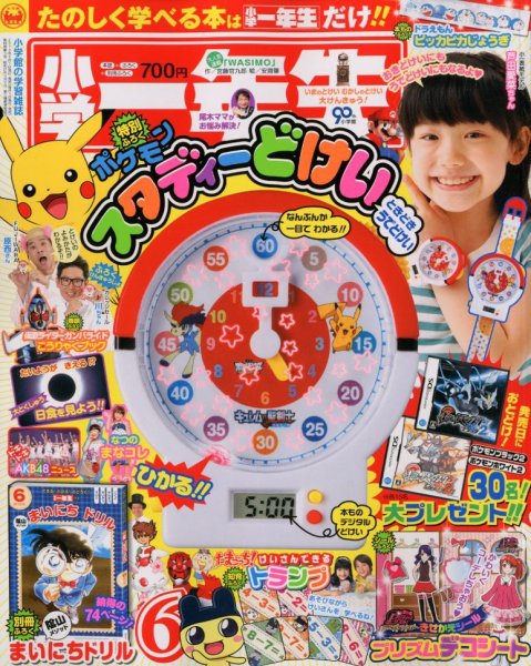小学一年生 6月号 (発売日2012年04月28日) 表紙