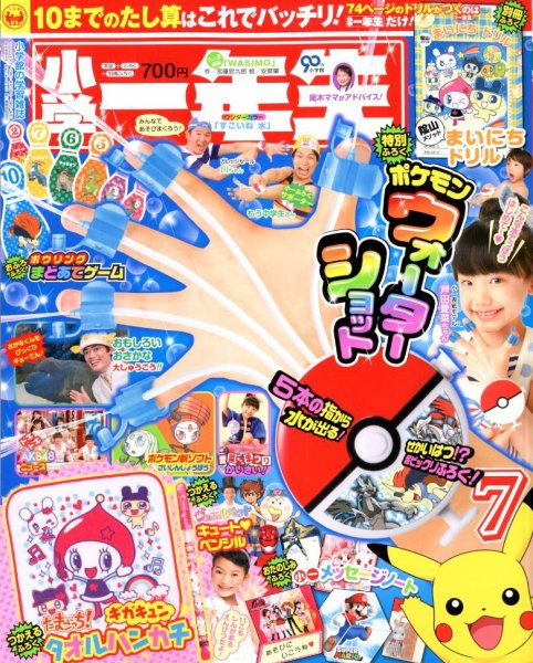 小学一年生 7月号 (発売日2012年06月01日) 表紙
