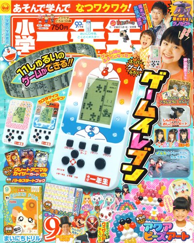 小学一年生 9月号 (発売日2012年08月01日) 表紙