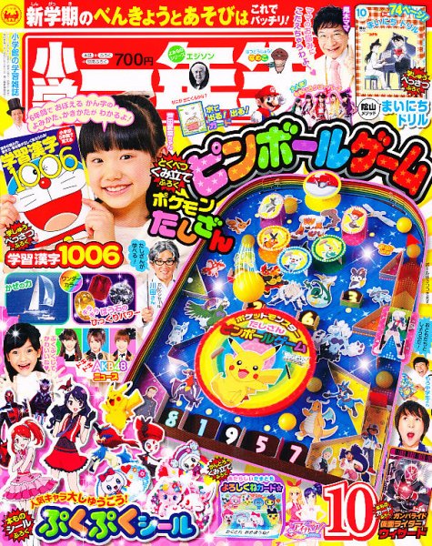 小学一年生 10月号 (発売日2012年09月01日) | 雑誌/定期購読の予約は