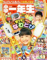 小学一年生 11月号 表紙