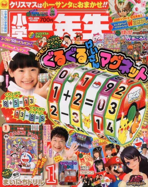 小学一年生 1月号 (発売日2012年11月29日) 表紙