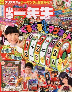小学一年生 1月号 (発売日2012年11月29日) | 雑誌/定期購読の予約はFujisan