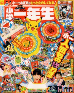 小学一年生 2月号 (発売日2012年12月27日) | 雑誌/定期購読の予約はFujisan