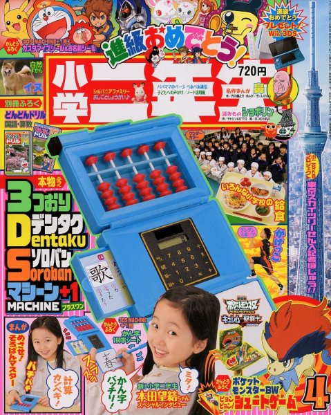 小学二年生 4月号 (発売日2012年03月01日) | 雑誌/定期購読の予約はFujisan
