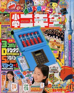 小学二年生 4月号