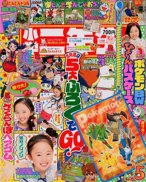 小学二年生 5月号 (発売日2012年03月31日) 表紙