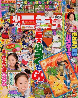 小学二年生 5月号 (発売日2012年03月31日) | 雑誌/定期購読の