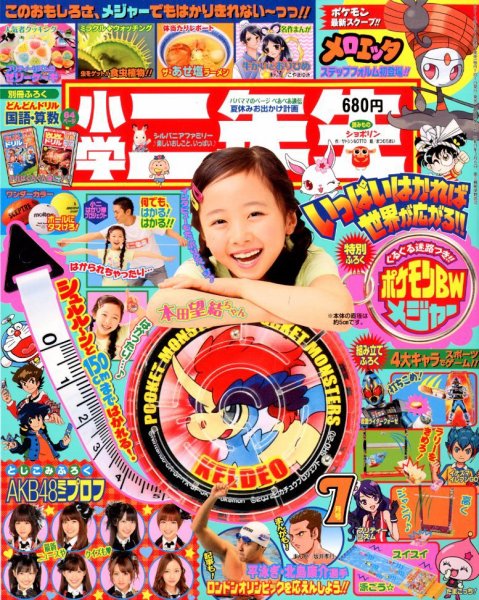 小学二年生 7月号 (発売日2012年06月01日) 表紙