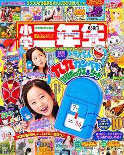 小学二年生 10月号 発売日12年09月01日 雑誌 定期購読の予約はfujisan