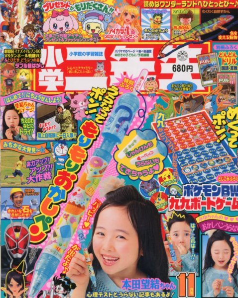 小学二年生 11月号 (発売日2012年10月01日) 表紙