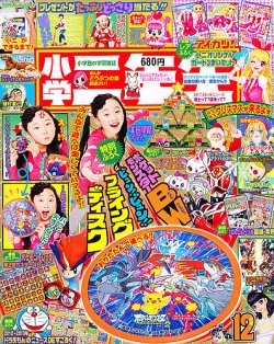 小学二年生 12月号