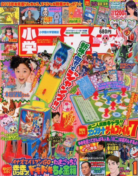 小学二年生 1月号 (発売日2012年11月29日) 表紙