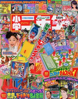 小学二年生 1月号 (発売日2012年11月29日) | 雑誌/定期購読の