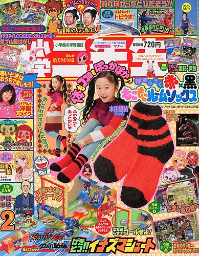 小学二年生 2月号 (発売日2012年12月27日)