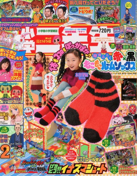 小学二年生 2月号 (発売日2012年12月27日) 表紙