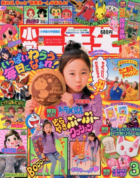 小学二年生 3月号 (発売日2013年01月31日) 表紙