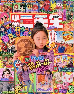 小学二年生 3月号 発売日13年01月31日 雑誌 定期購読の予約はfujisan