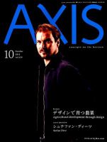 AXIS（アクシス） Vol.159 表紙