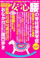 安心 10月号 表紙