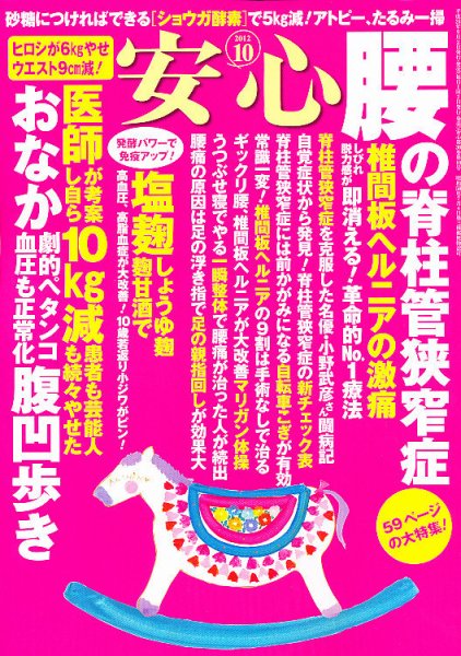 安心 10月号 (発売日2012年09月01日) 表紙