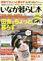 田舎暮らしの本 10月号 表紙