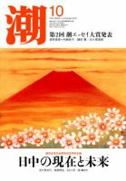 潮 10月号 表紙