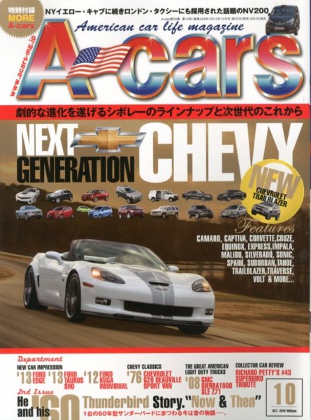A cars (アメリカン カーライフ マガジン)  10月号 (発売日2012年09月03日) 表紙