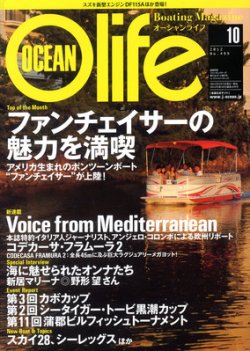 オーシャンライフ(Ocean Life) 10 (発売日2012年09月05日) 表紙
