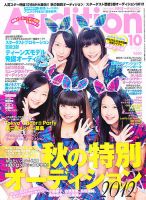 Audition blue（オーディション ブルー） 10月号 (発売日2012年09月01日) 表紙