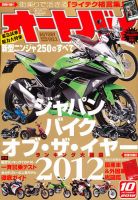 オートバイ 2012/10 表紙
