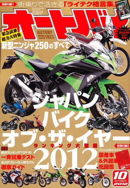オートバイ 2012/10 (発売日2012年09月01日) 表紙