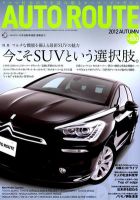 Auto Route (オートルート) 10月号 (発売日2012年09月01日) 表紙