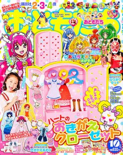 コレクション 子供 雑誌 お ともだち