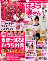おはよう奥さん 10月号 (発売日2012年09月01日) 表紙