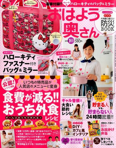 おはよう奥さん 10月号 (発売日2012年09月01日) 表紙