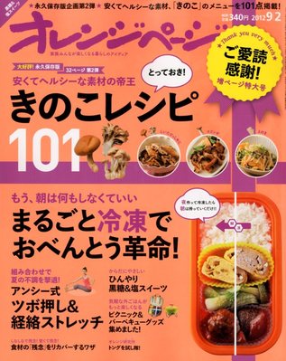 オレンジページ 9/2号 (発売日2012年08月17日) | 雑誌/定期購読の予約