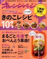 オレンジページ 9/2号 表紙