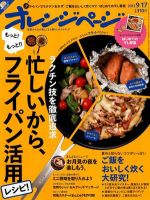 オレンジページ 9/17号 表紙